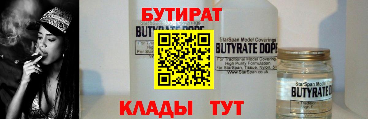 БУТИРАТ Butirat Донской