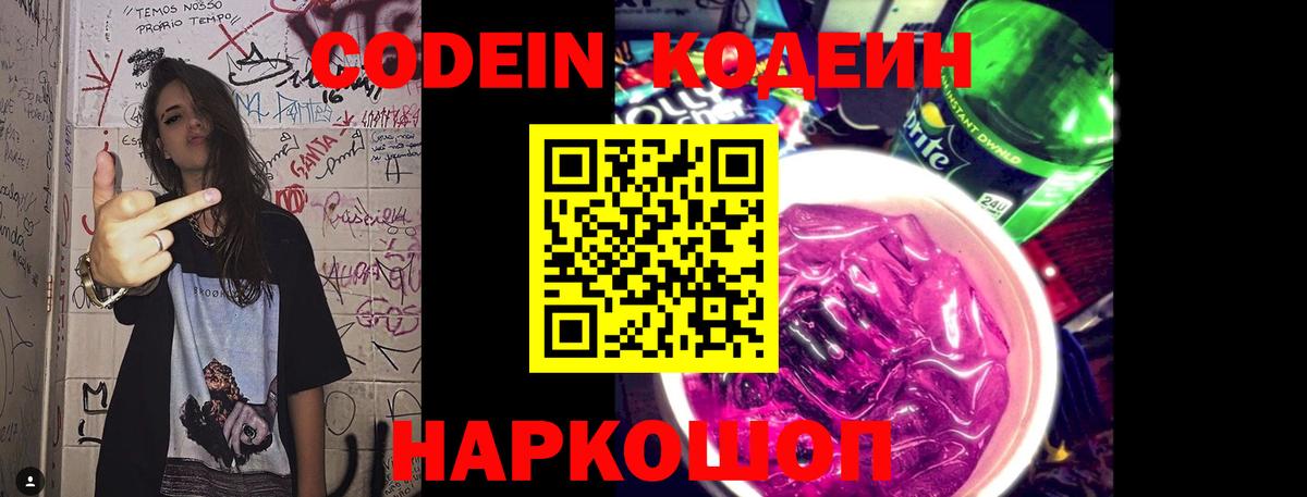 Кодеиновый сироп Lean напиток Lean (лин)  Вход с VPN  Донской  Кодеин напиток Lean (лин) 