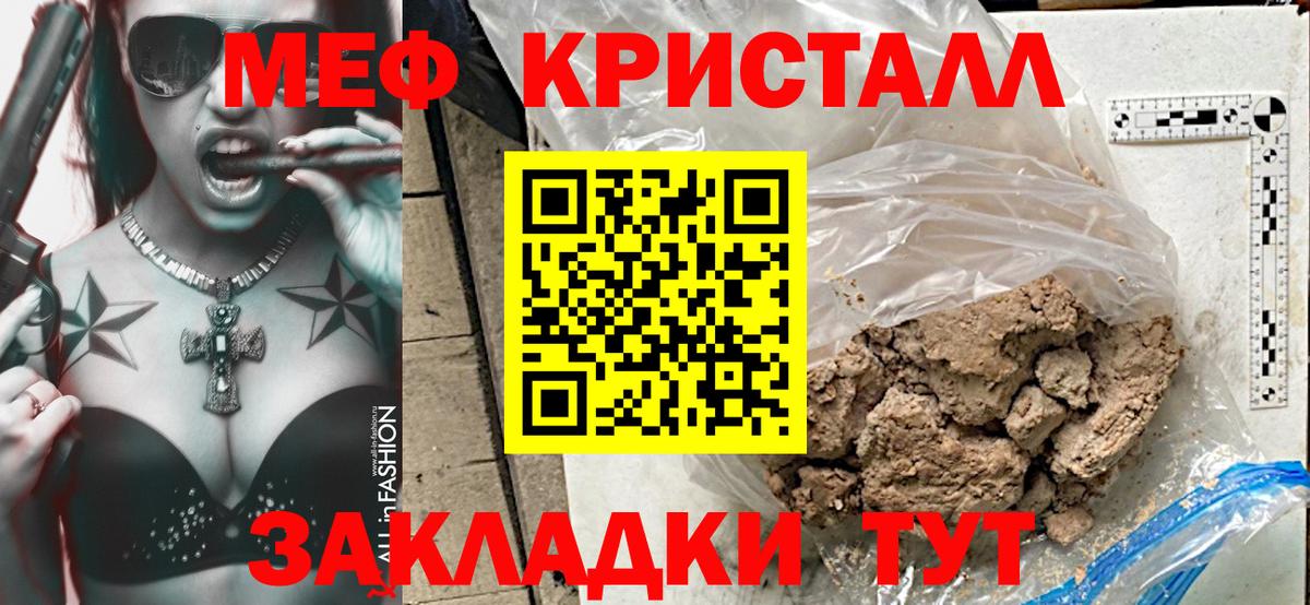 Мефедрон кристаллы Донской