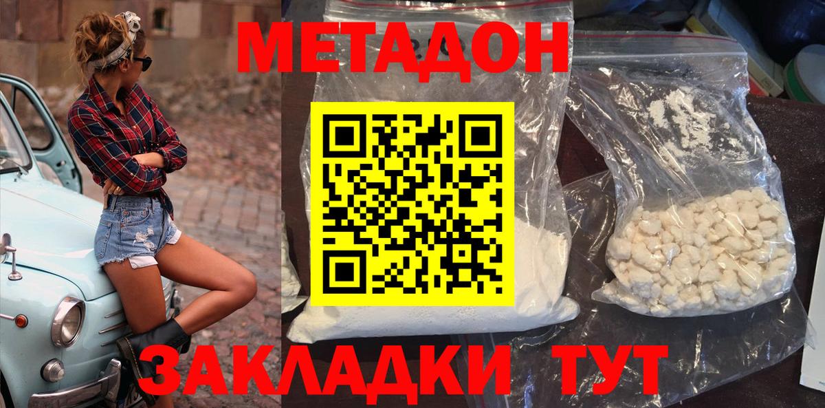 Метадон белоснежный  Вход с VPN  Донской  Метадон кристалл 