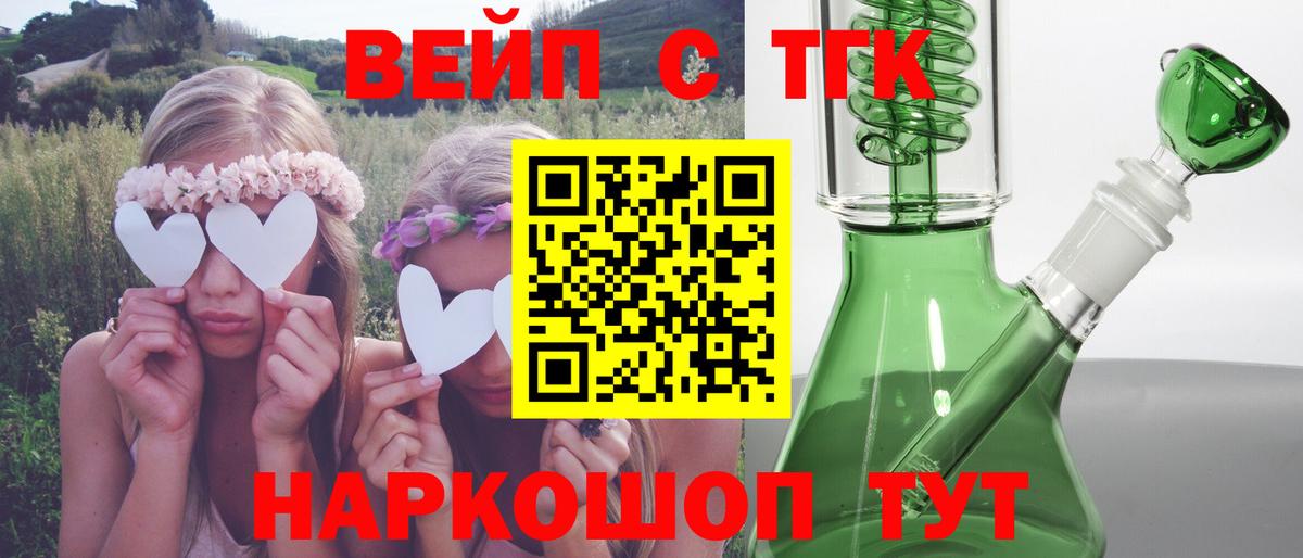 ТГК вейп с тгк Донской
